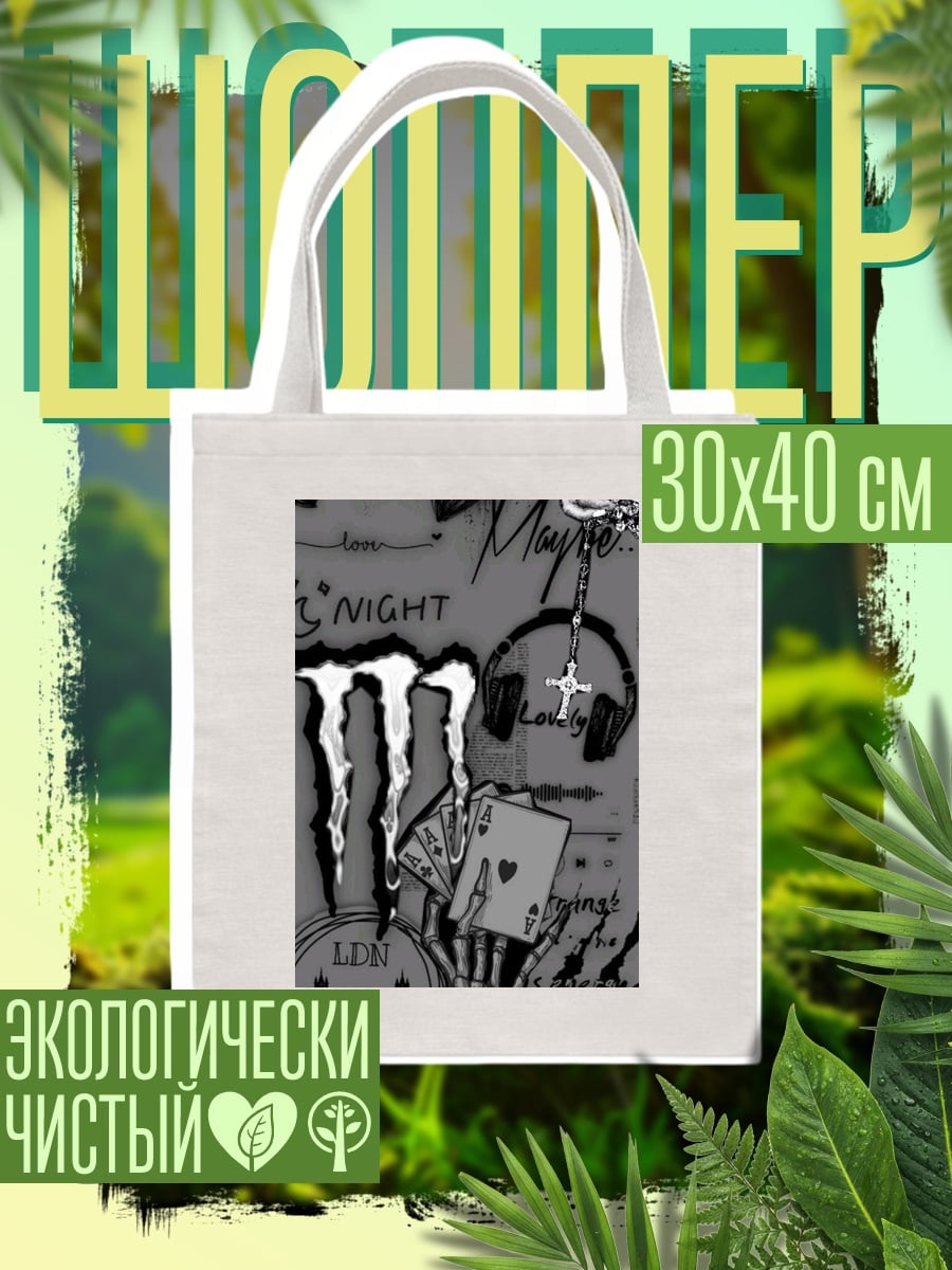 Шоппер Эмоциональный коллаж