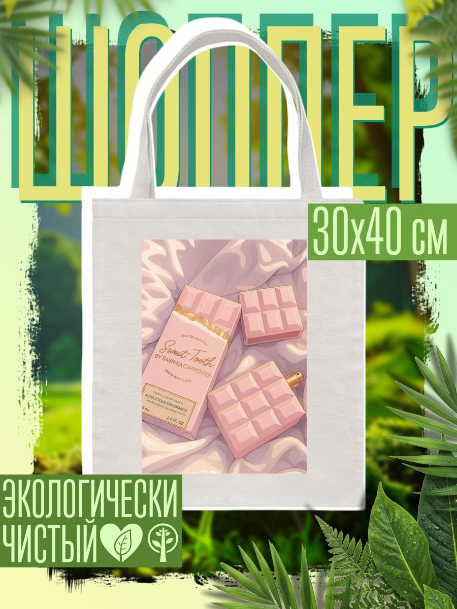 Шоппер Розовый шоколад сладость