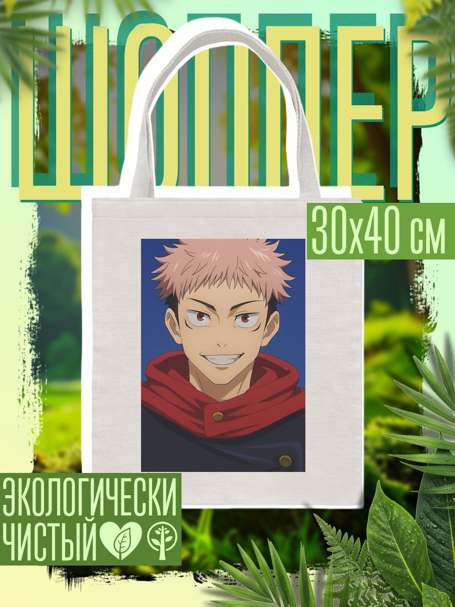 Шоппер Юджи Итадори из Jujutsu Kaisen