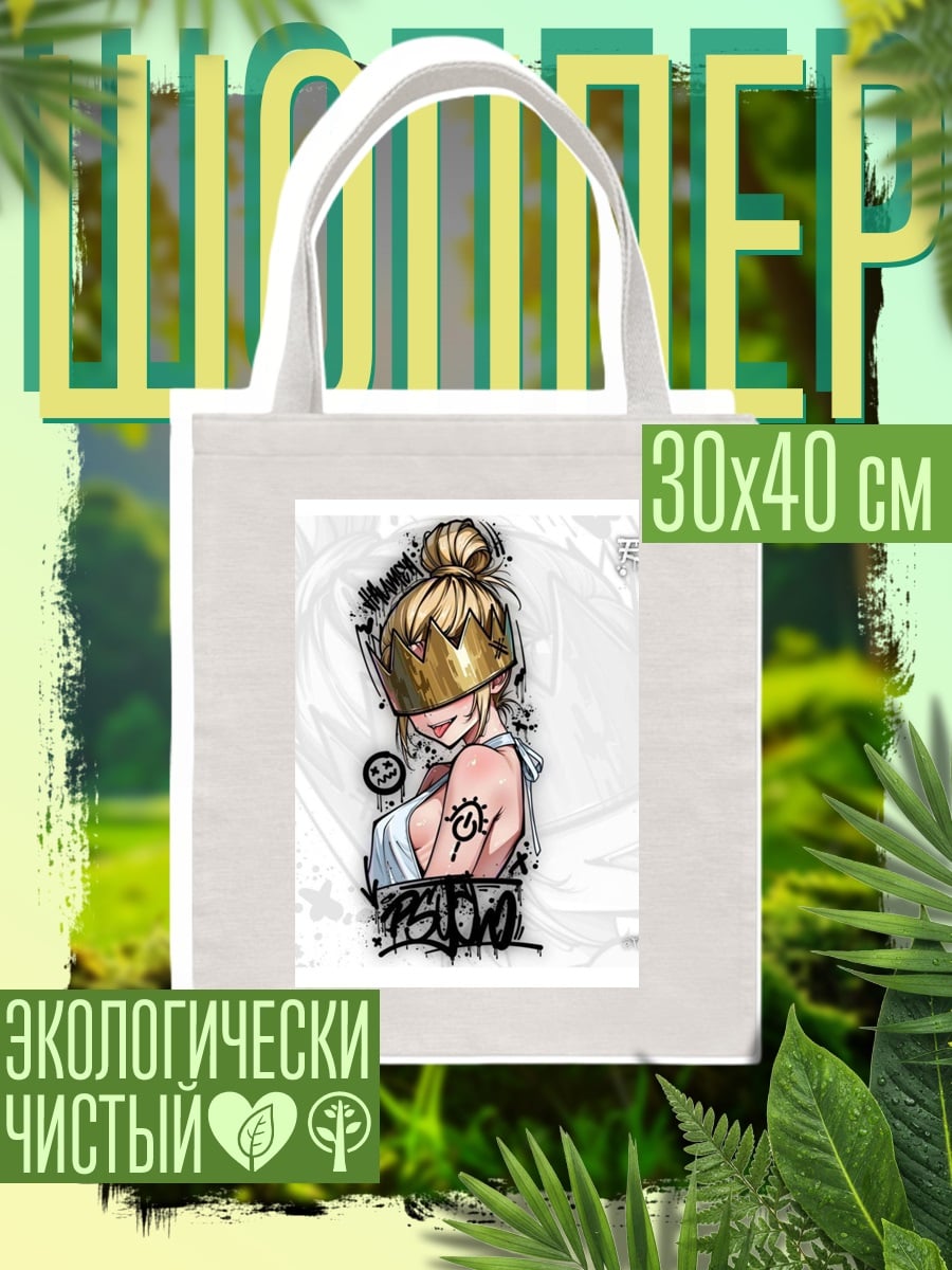 Шоппер Королева граффити