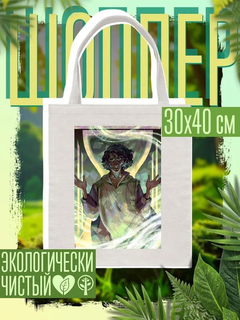 Шоппер Маг времени