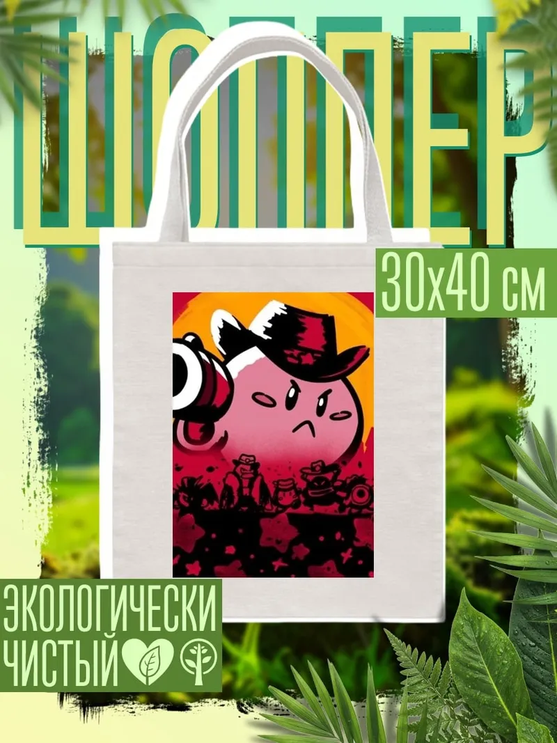 Шоппер Кирби ковбой