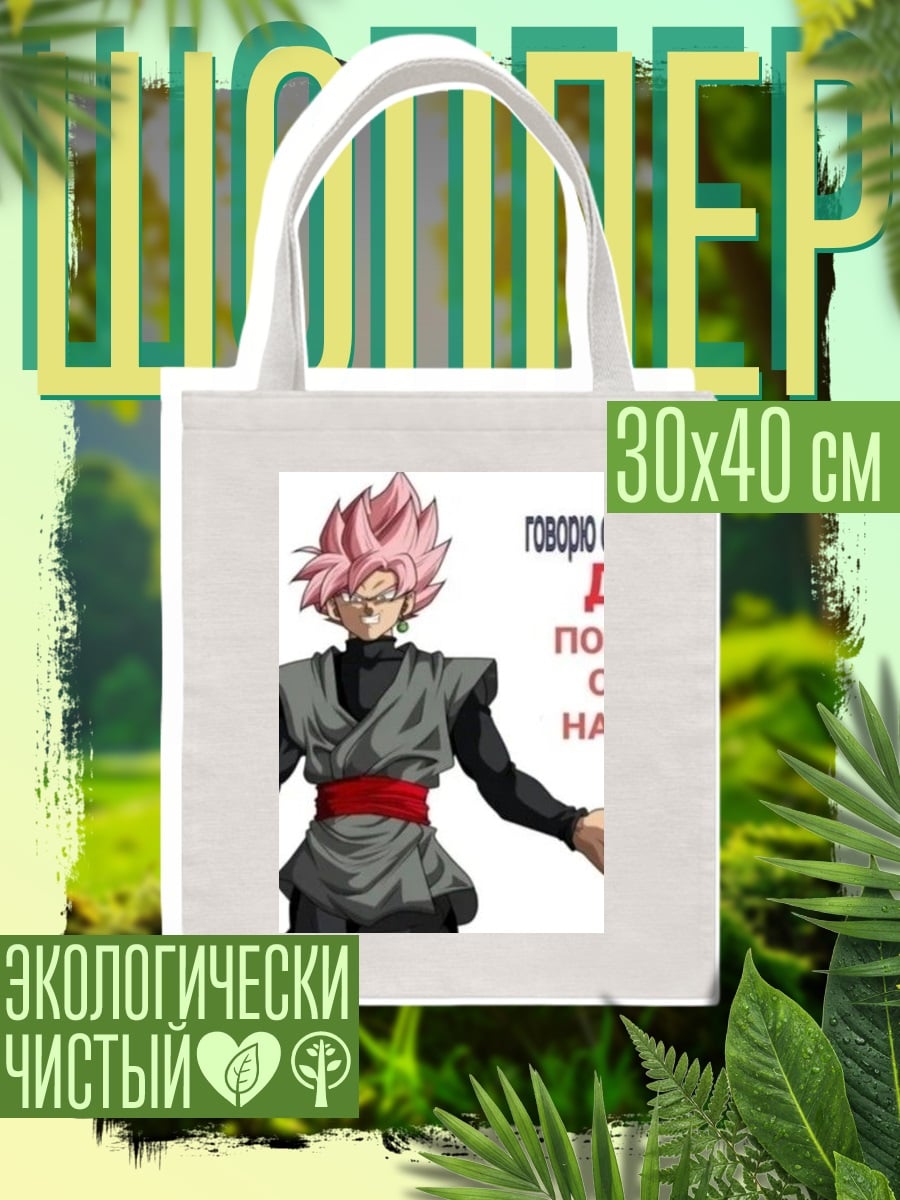 Шоппер Гоку Розе отношения