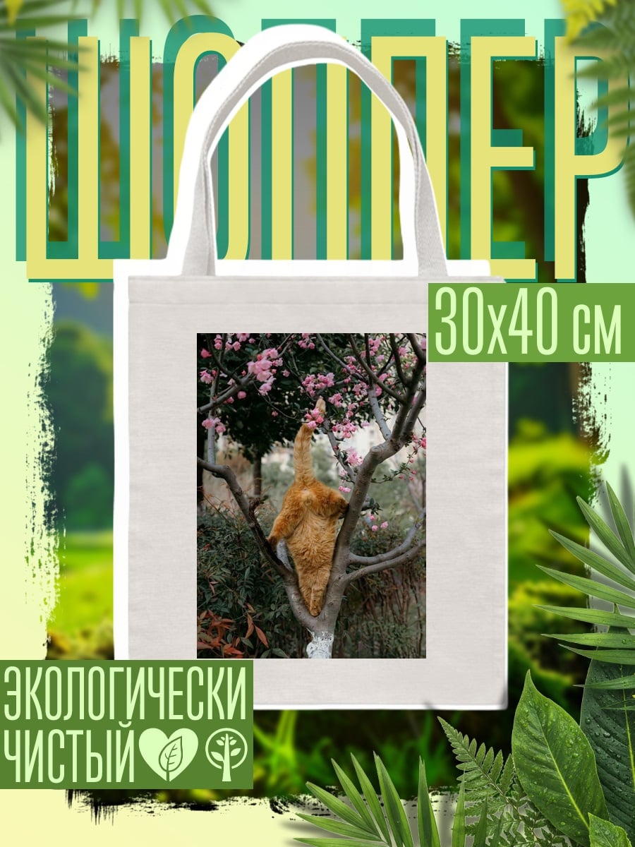 Шоппер Рыжий кот на дереве