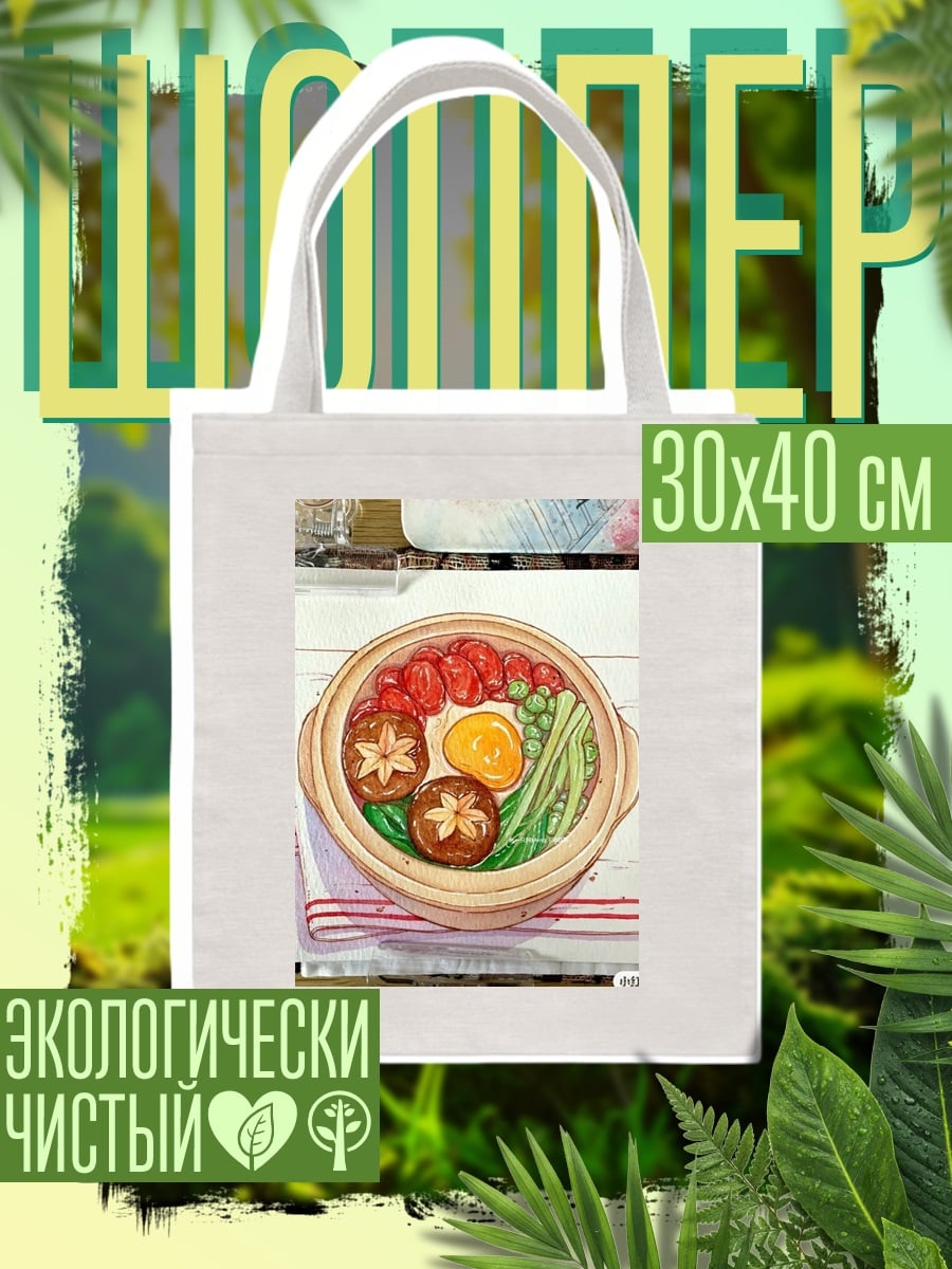 Шоппер Завтрак в горшочке