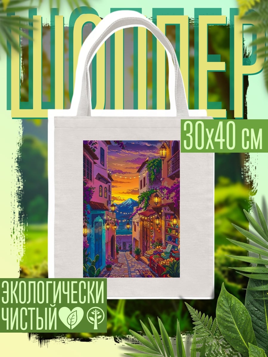 Шоппер Волшебный город на закате