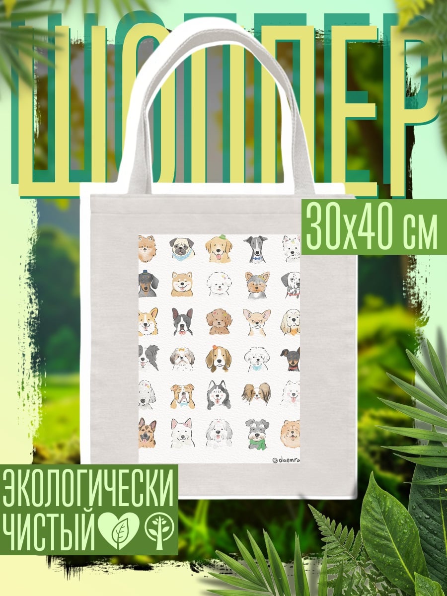 Шоппер Коллекция собак