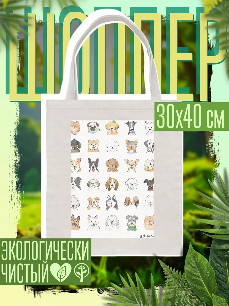 Шоппер Коллекция собак