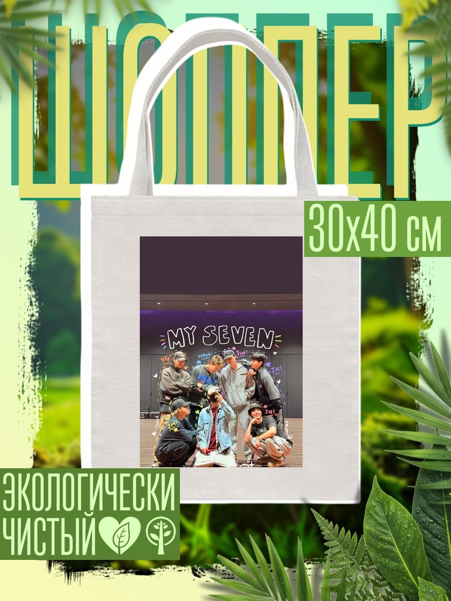 Шоппер Группа My Seven