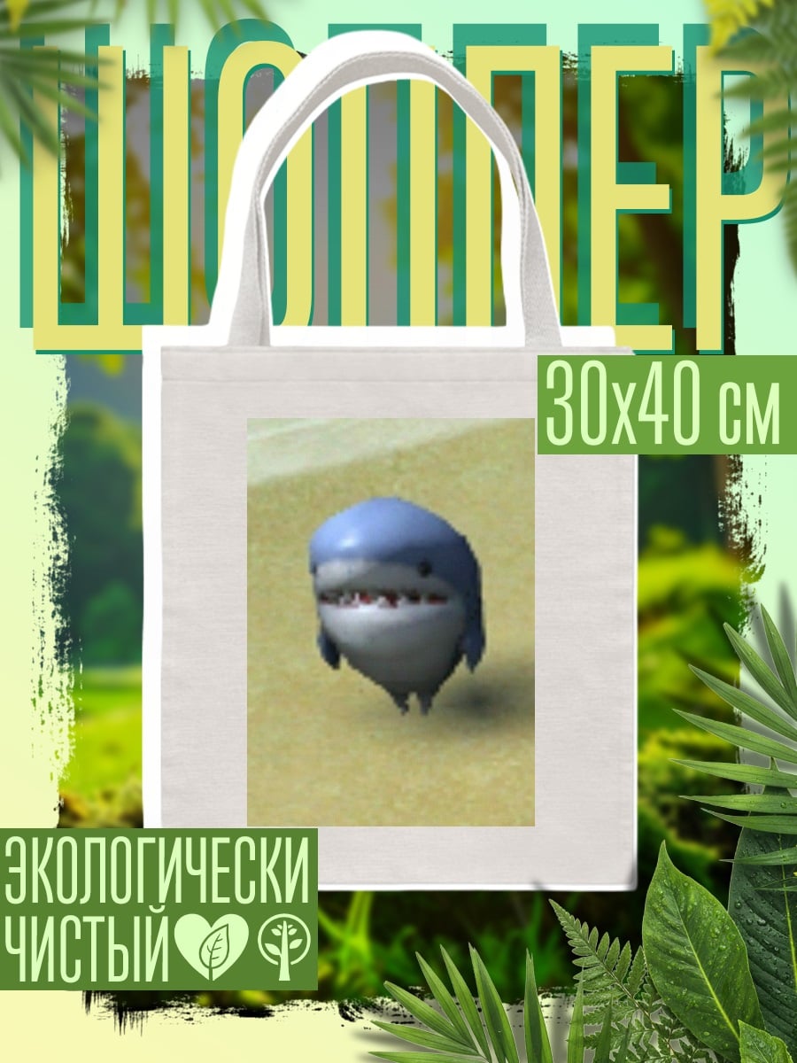 Шоппер Акула на песке
