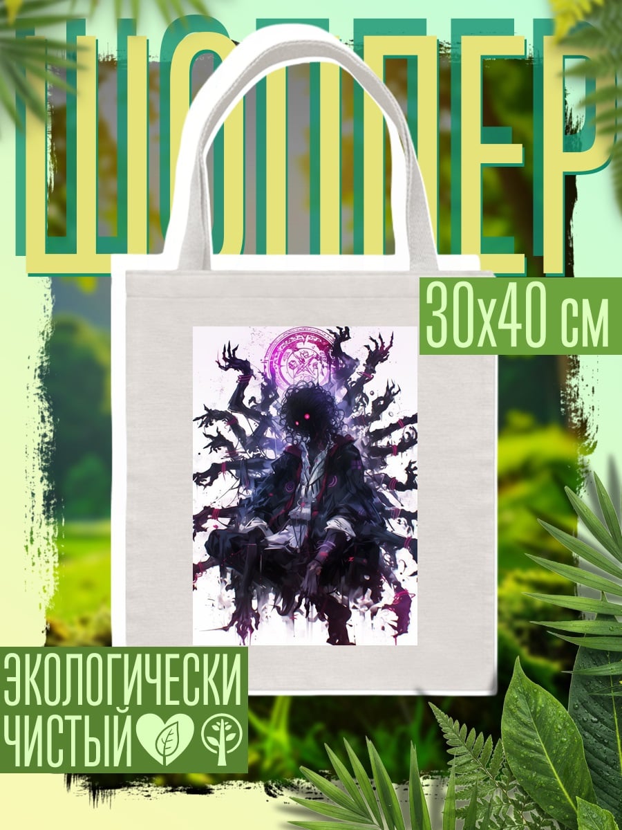 Шоппер Демон с руками