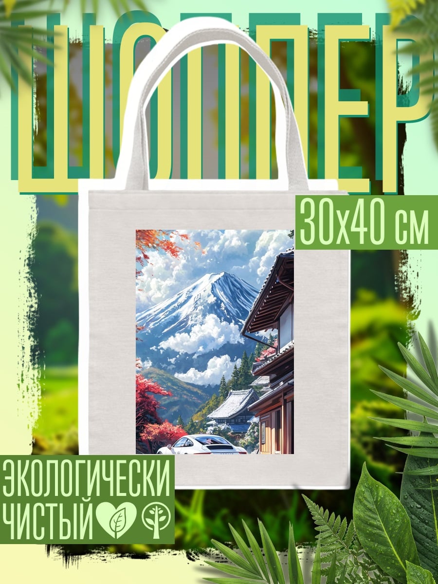 Шоппер Белый спорткар Фудзи