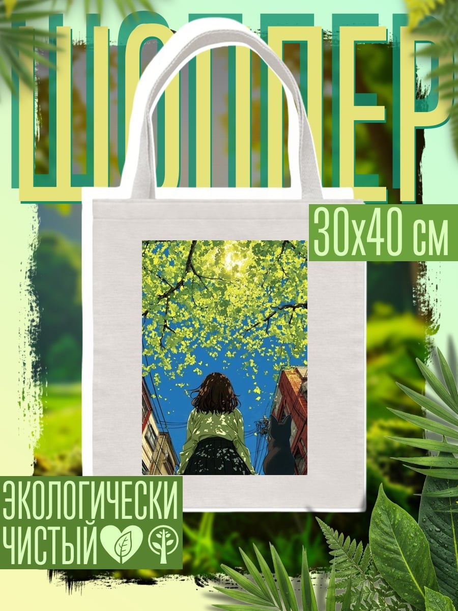 Шоппер Летний день