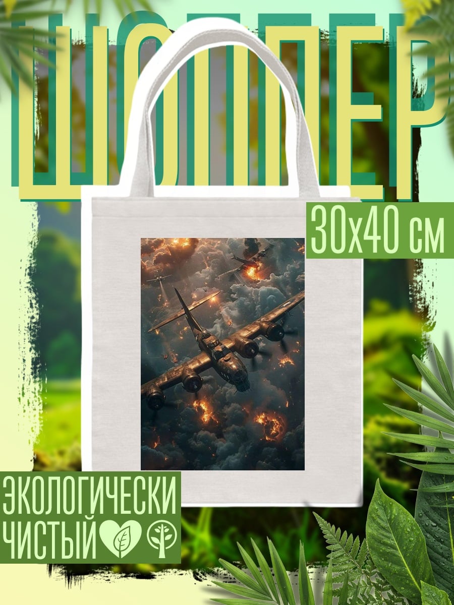 Шоппер Бомбардировщики в небе