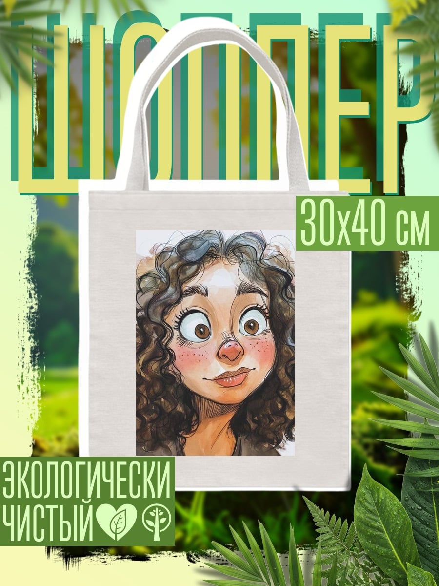Шоппер Девочка с кудрями