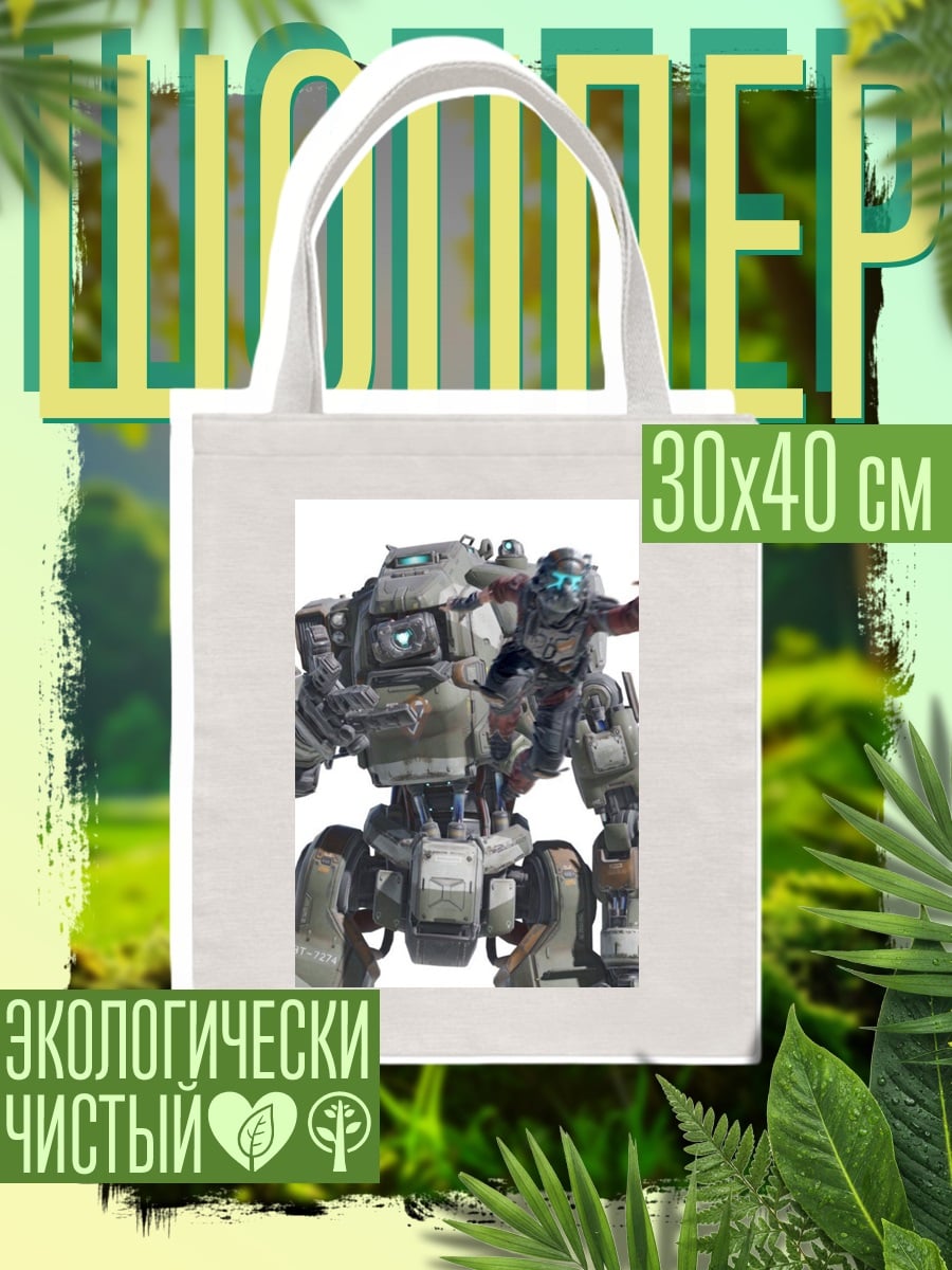 Шоппер Пилот и Титан