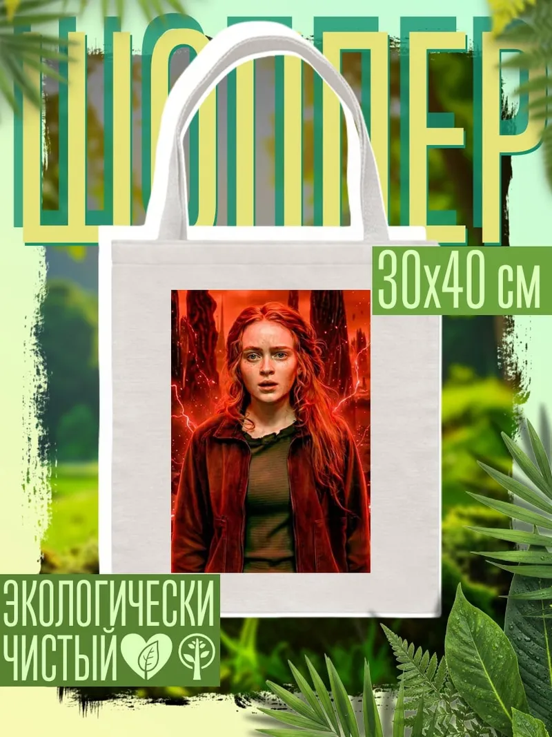 Шоппер Макс из Очень странных дел