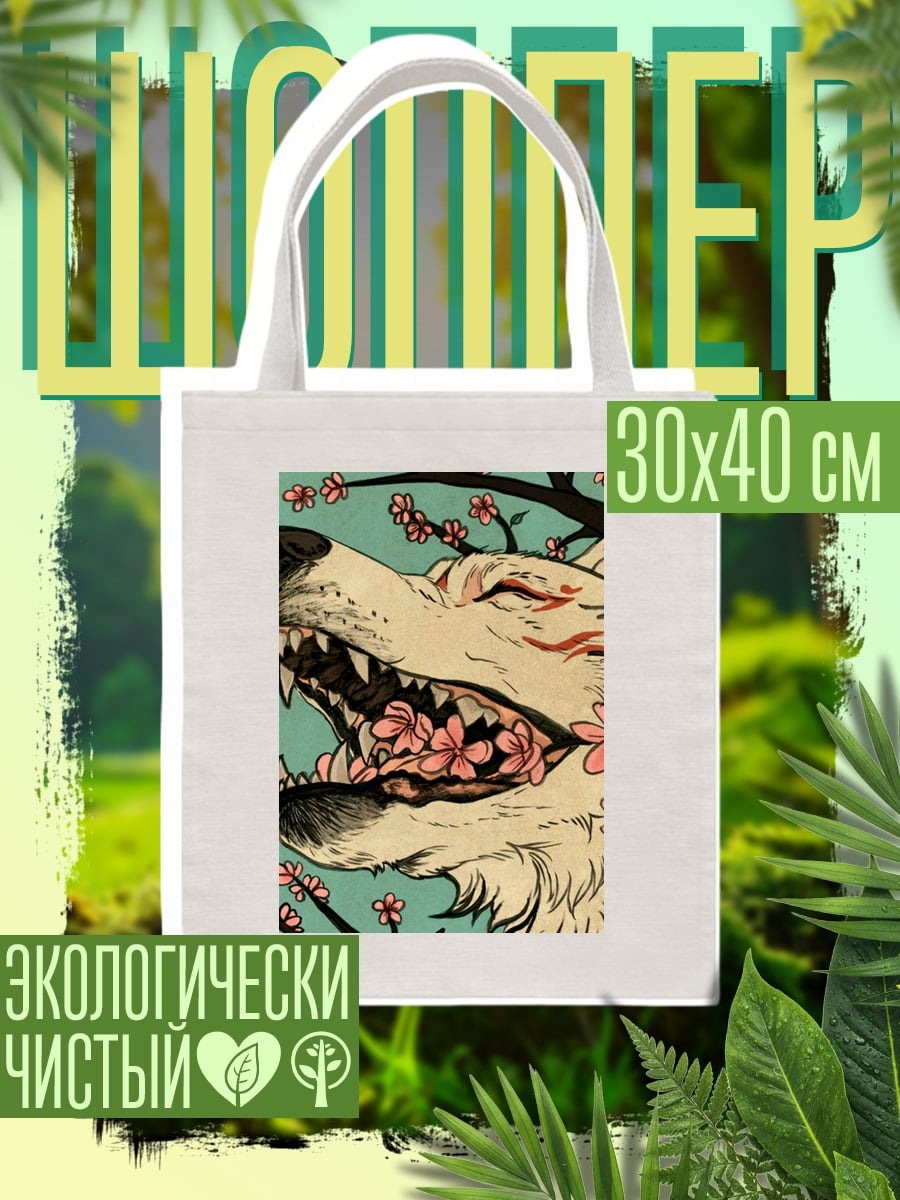 Шоппер Волк и сакура