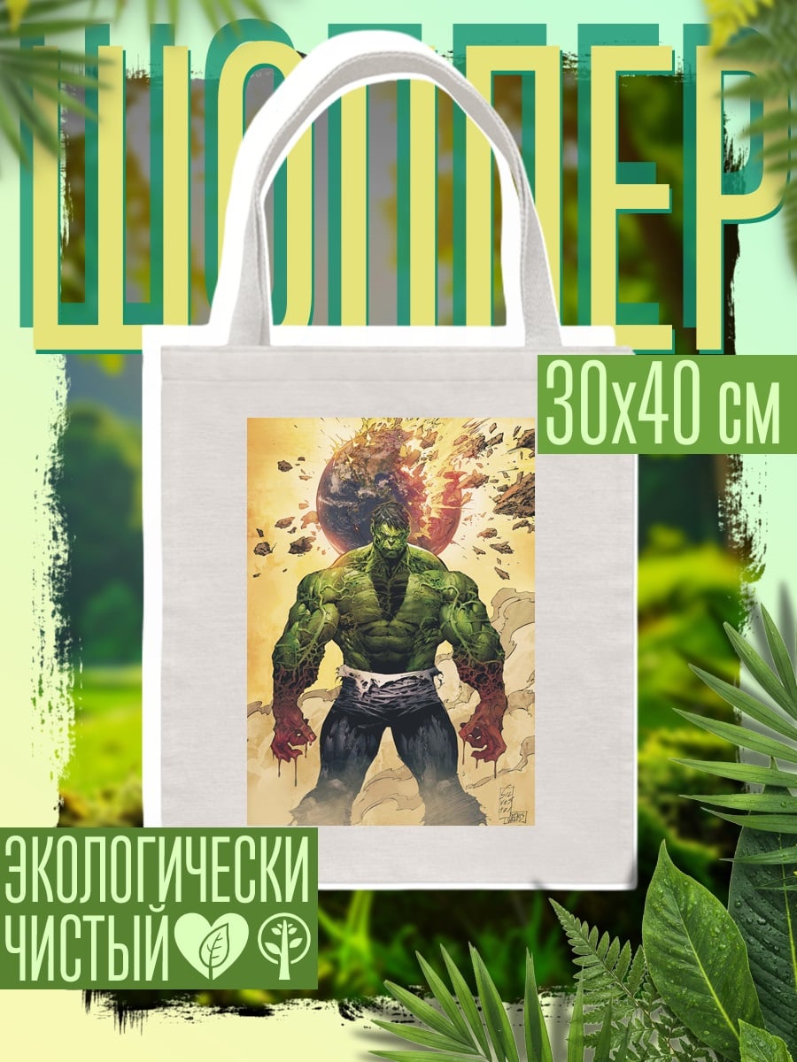 Шоппер Халк разрушитель
