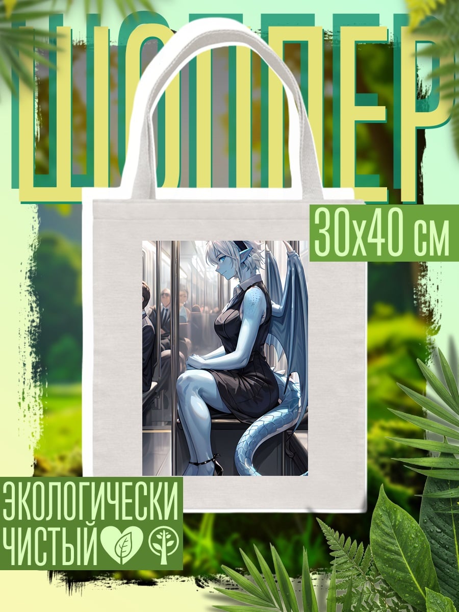 Шоппер Драконица в метро