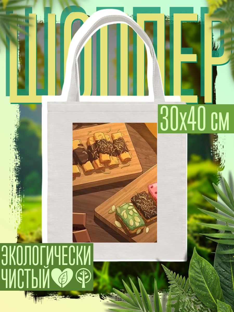 Шоппер Сладкий завтрак