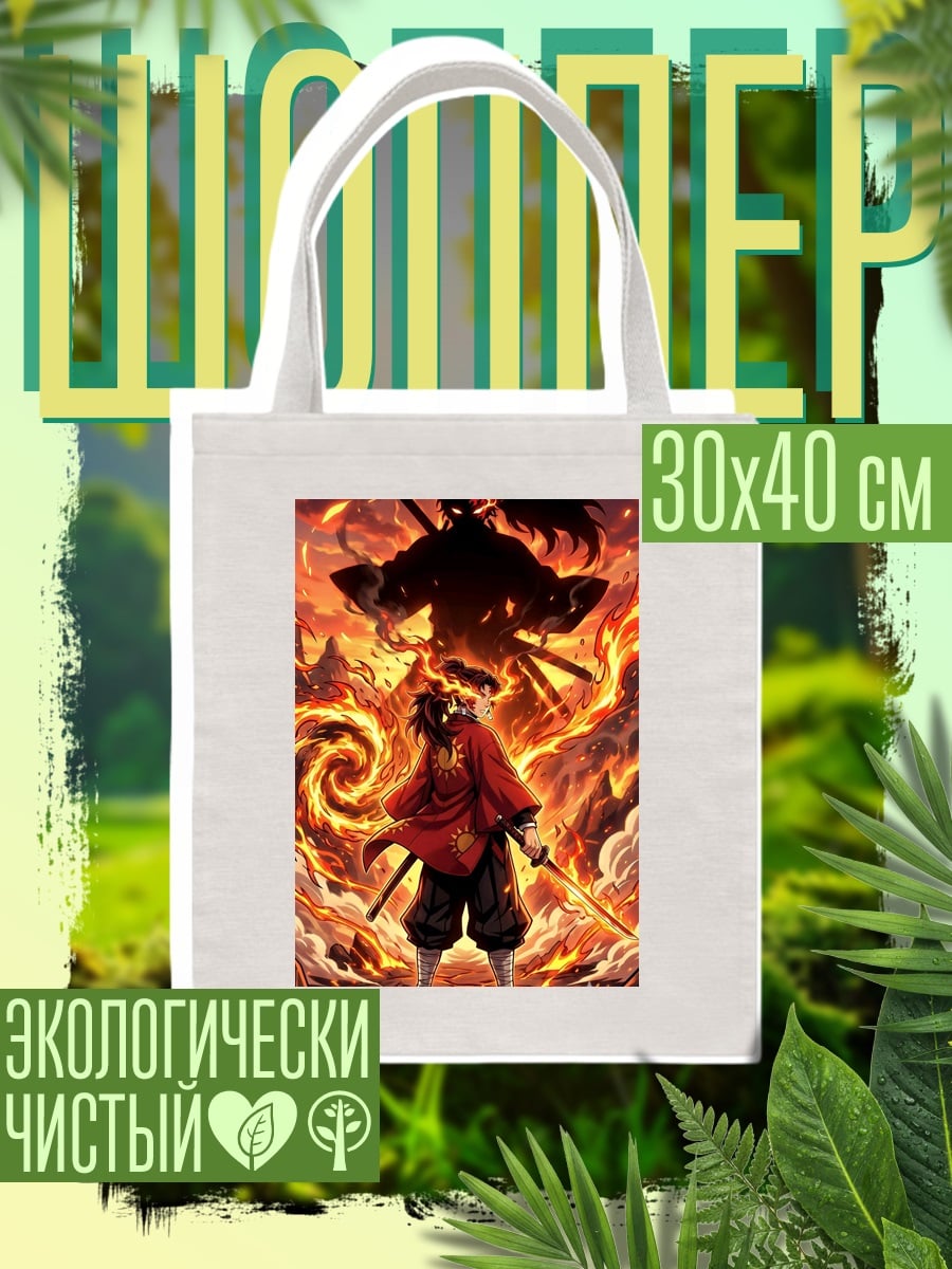 Шоппер Демон огня