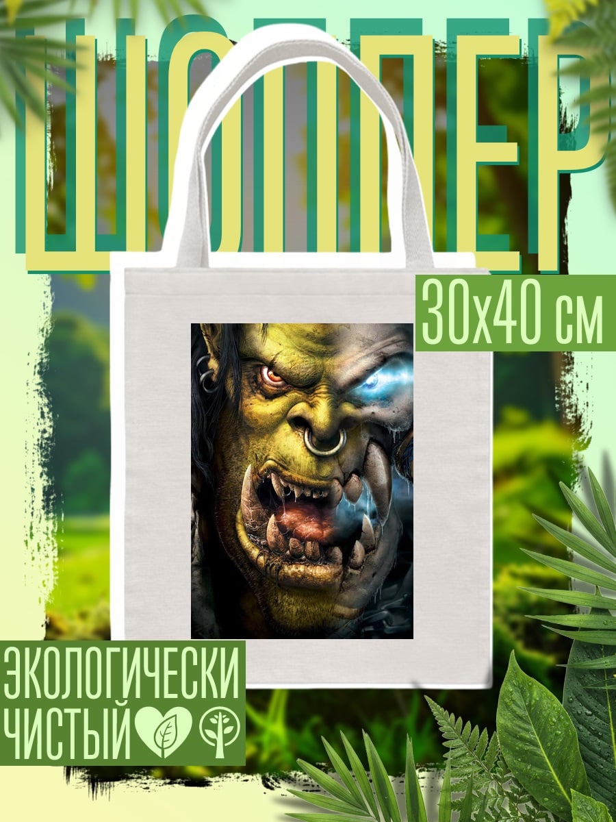 Шоппер Злой орк воин