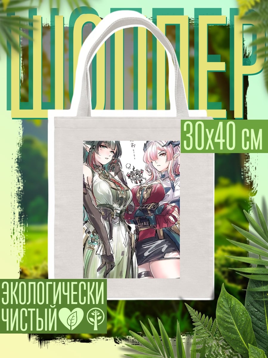 Шоппер Две девушки фэнтези