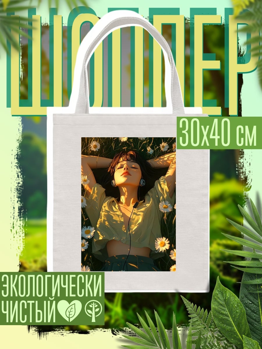 Шоппер Девушка в цветах