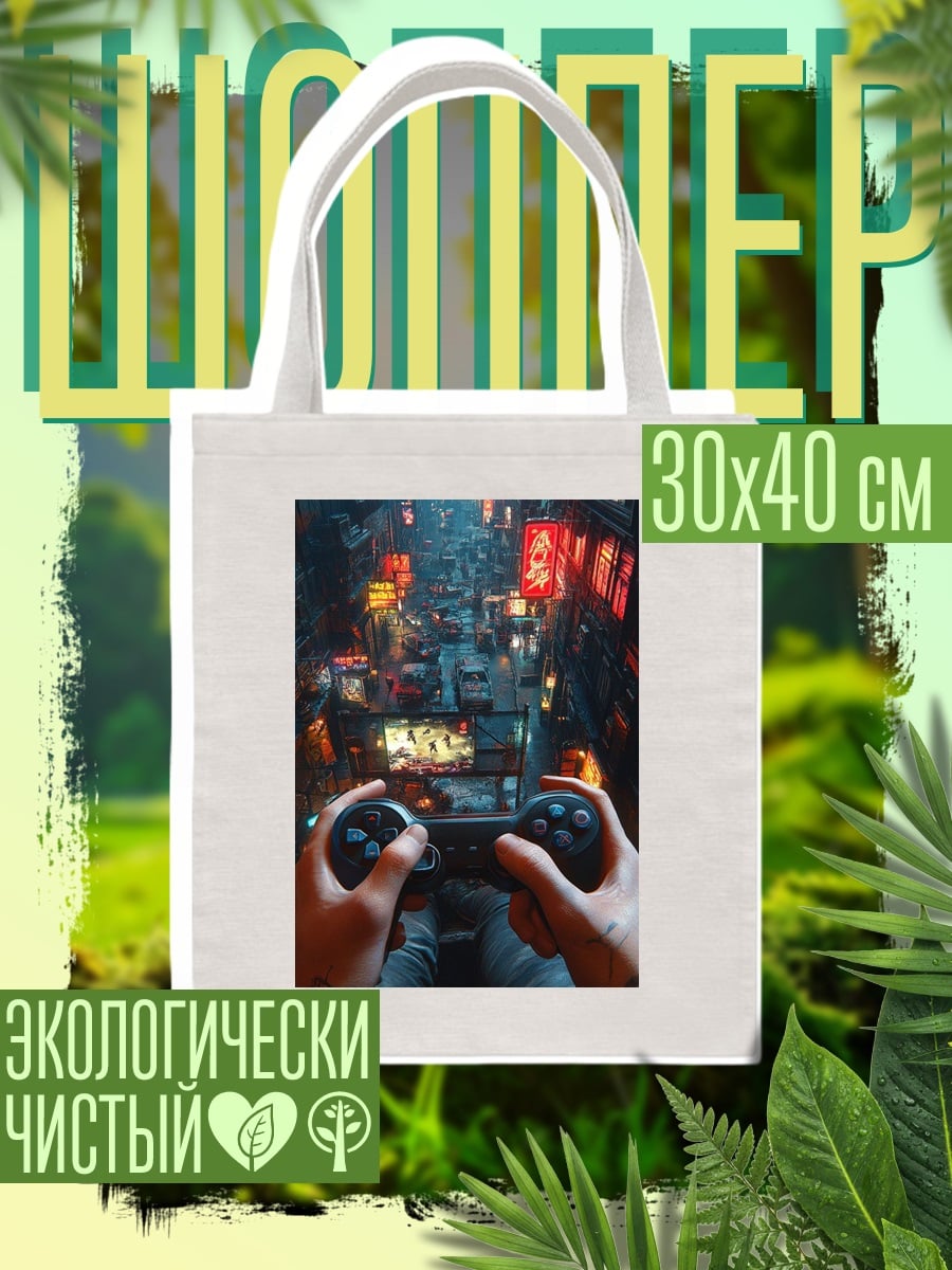 Шоппер Киберпанк город