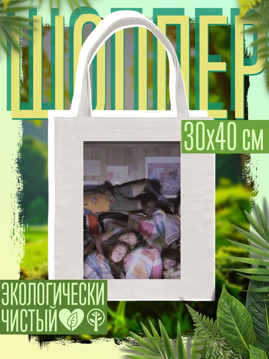 Шоппер Друзья отдыхают