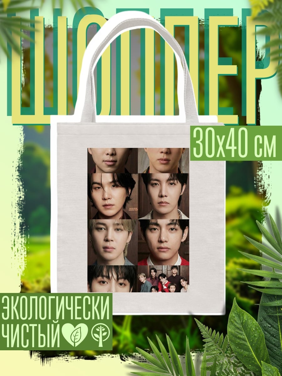 Шоппер Портрет BTS