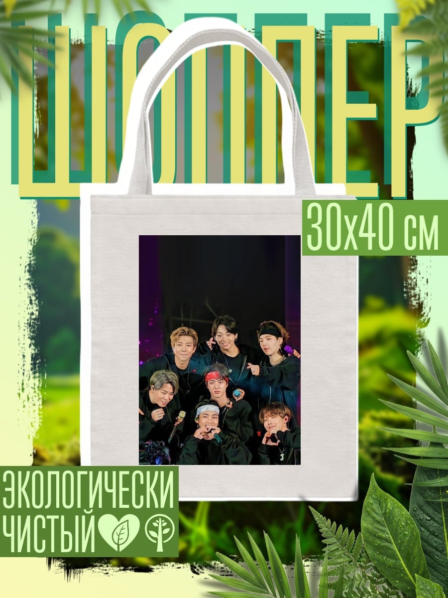 Шоппер BTS группа
