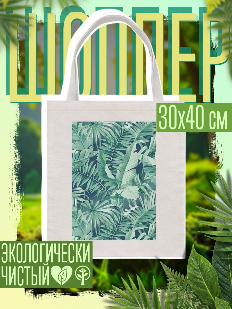 Шоппер Тропический лес