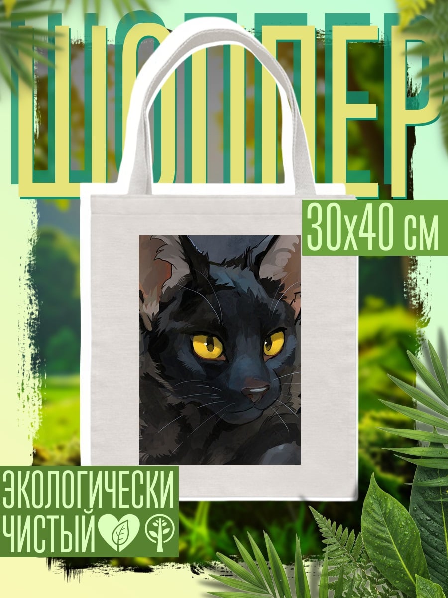 Шоппер Черный кот