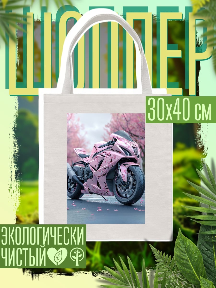 Шоппер Розовый мотоцикл