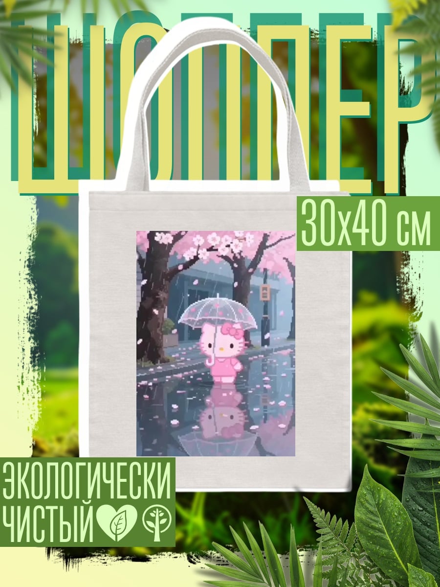 Шоппер Хелло Китти под дождем