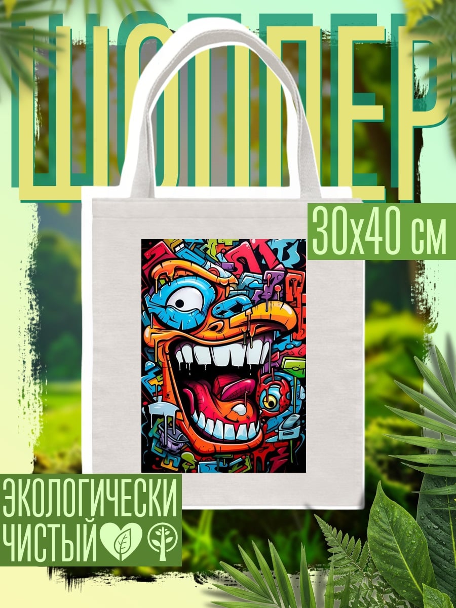 Шоппер Безумный граффити монстр