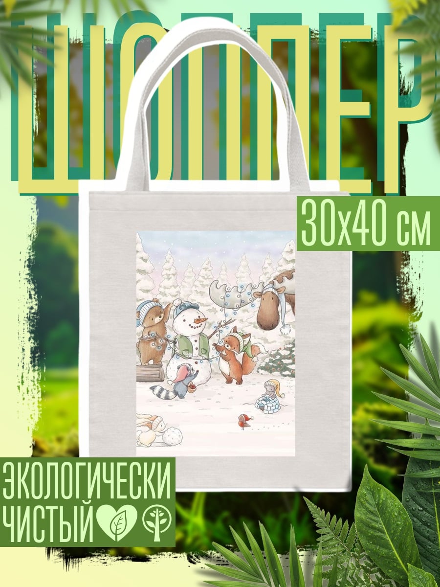 Шоппер Зимняя сказка с животными