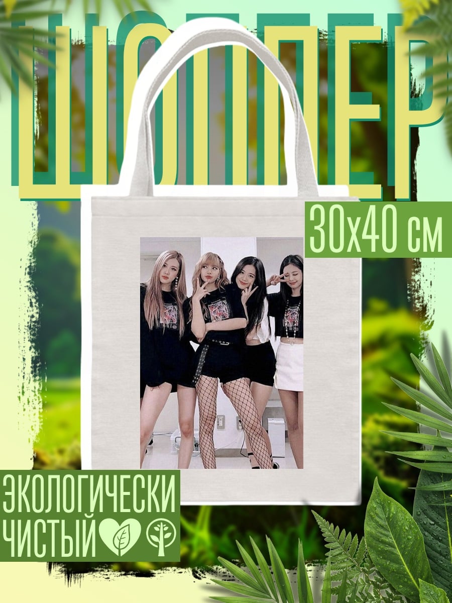 Шоппер Группа Blackpink