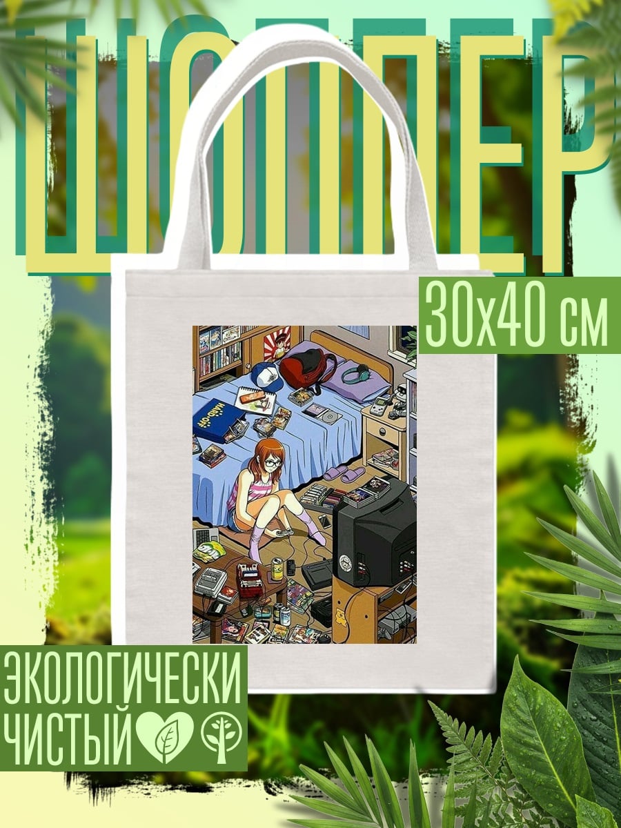 Шоппер Девушка в комнате