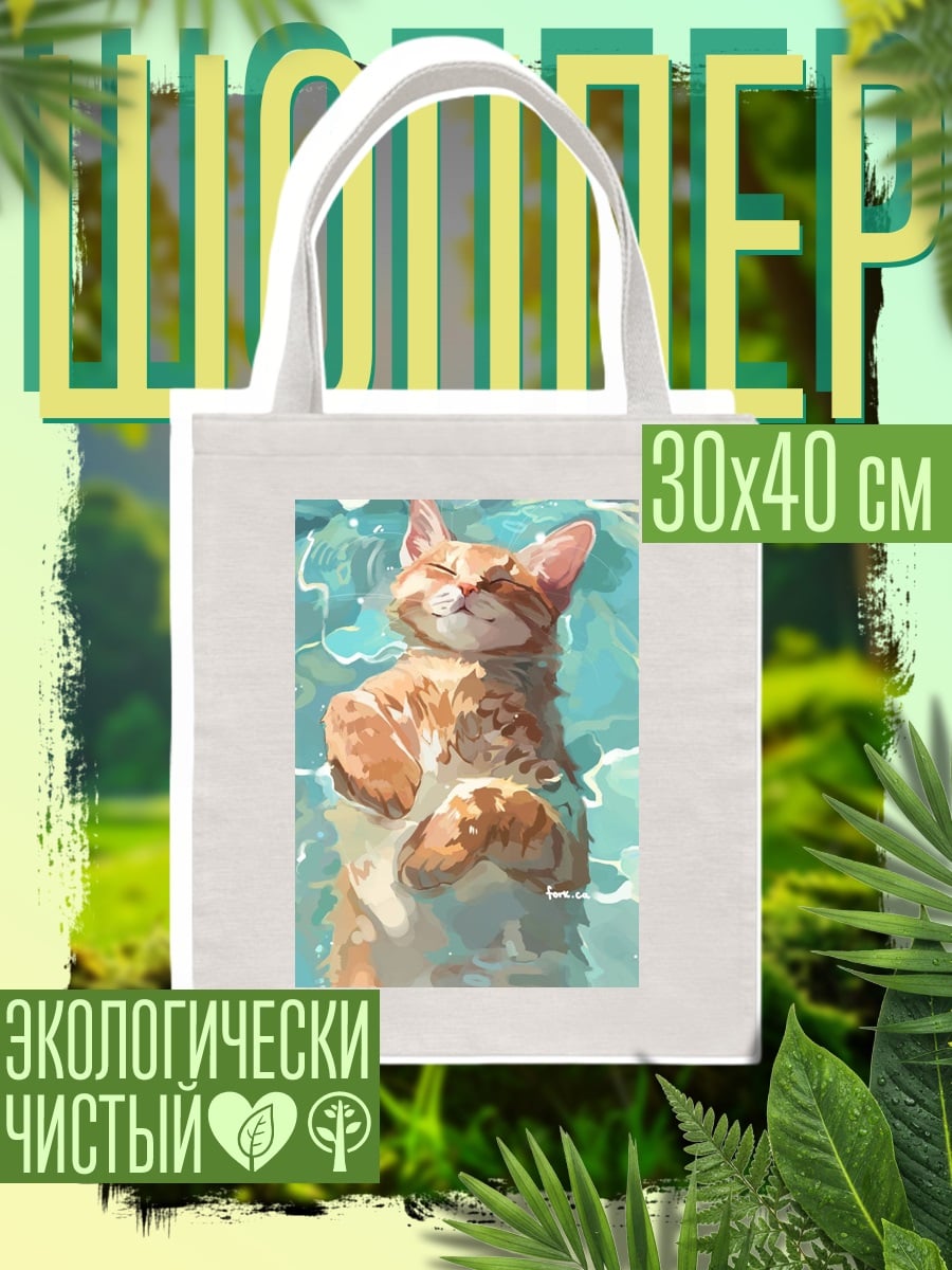 Шоппер Кот в воде