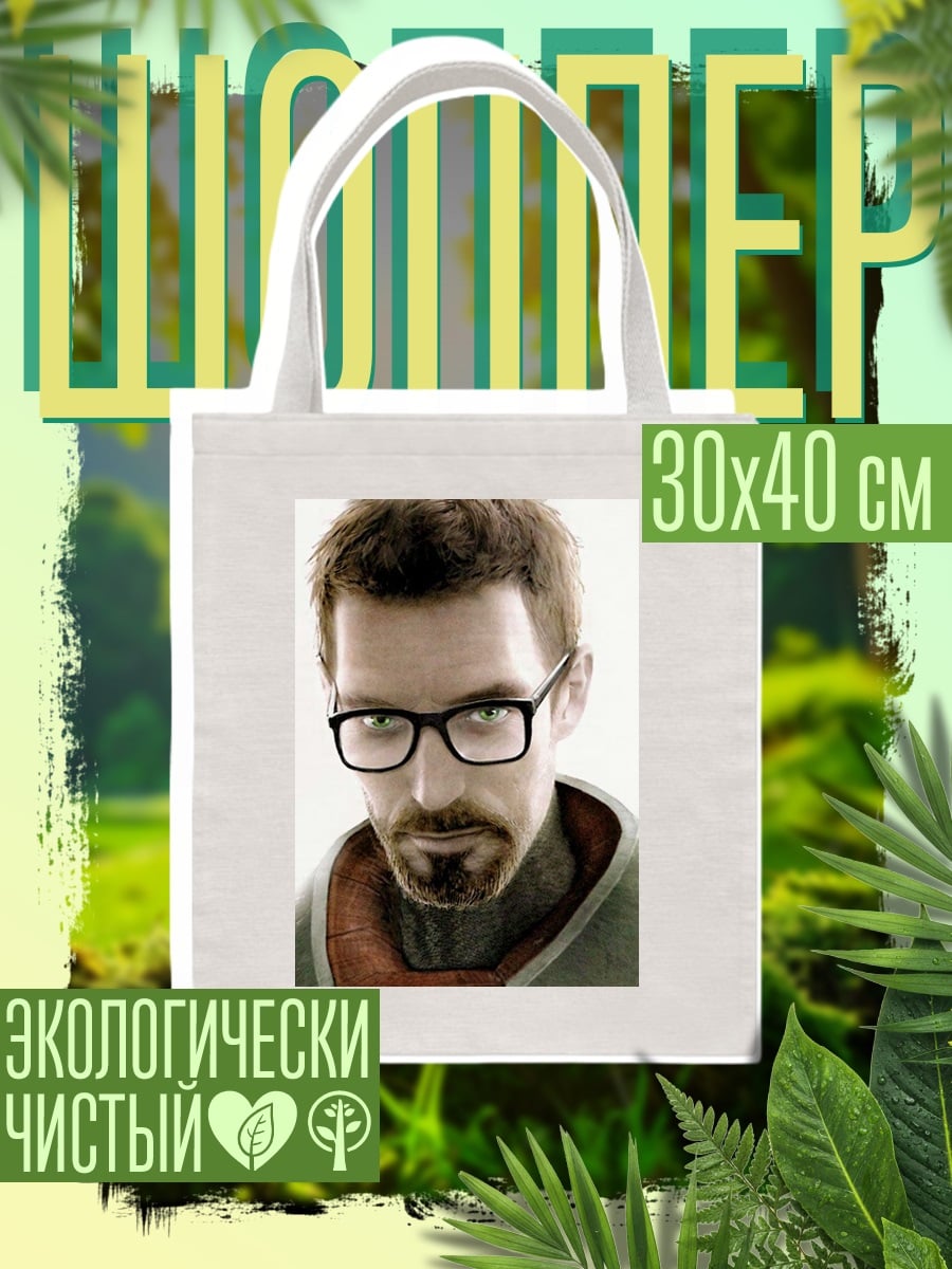 Шоппер Гордон Фримен очки