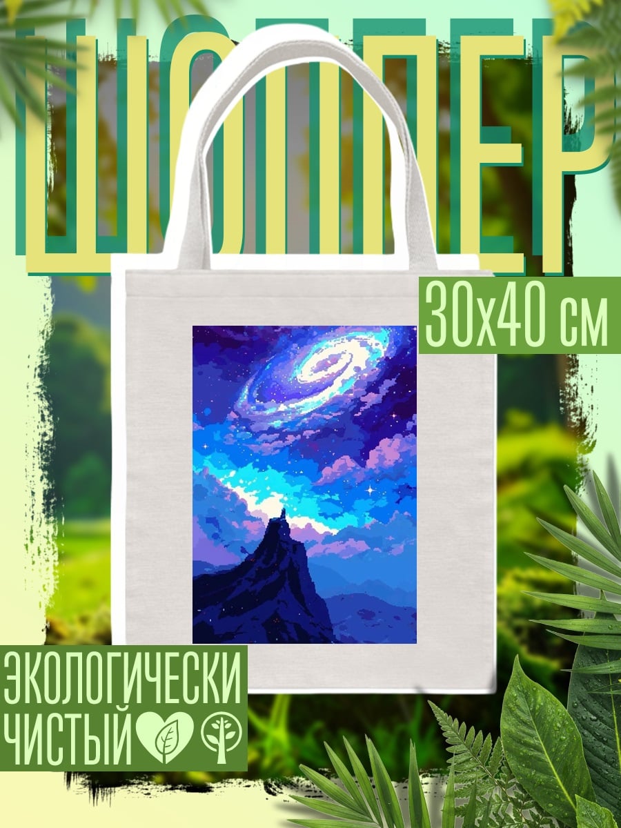 Шоппер Космос и одиночество