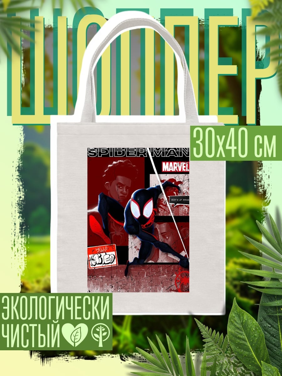 Шоппер Майлз Моралес Человек-паук