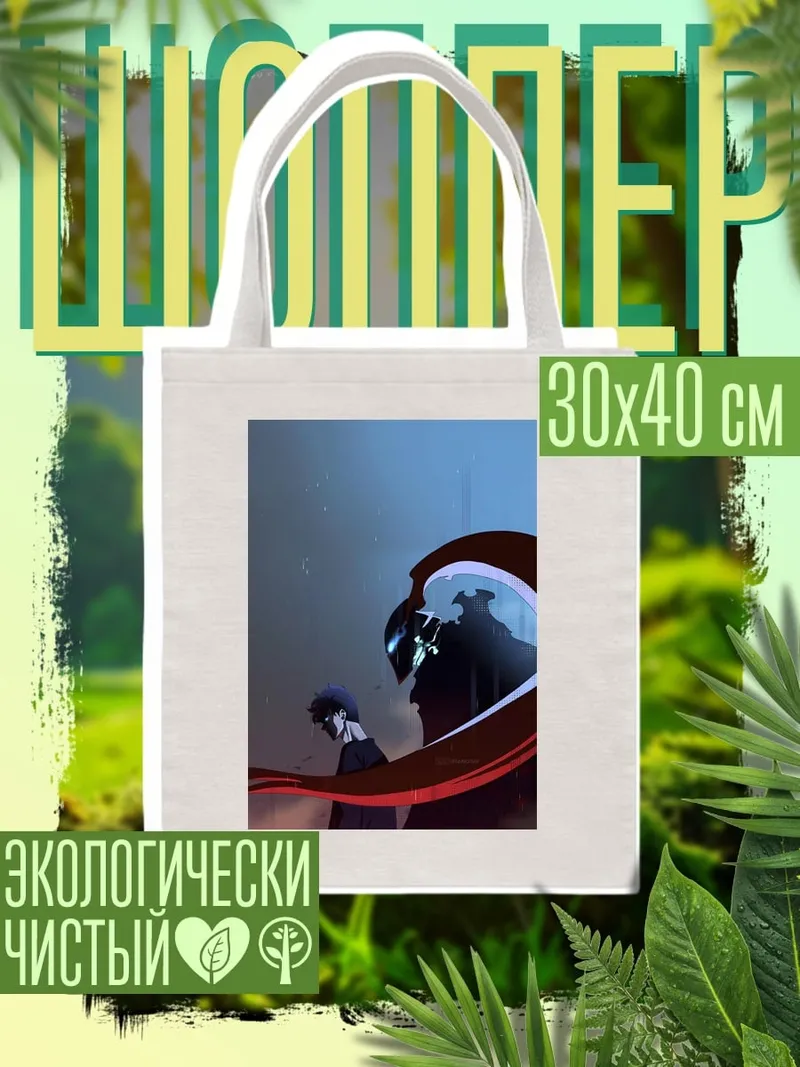 Шоппер Охотник и тень