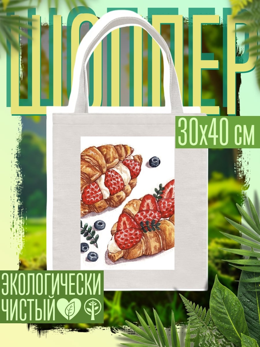Шоппер Круассаны с клубникой