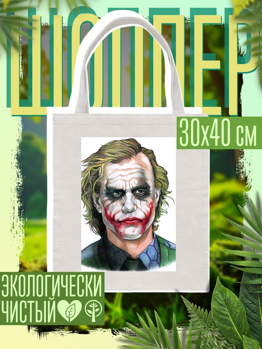 Шоппер Джокер безумный клоун