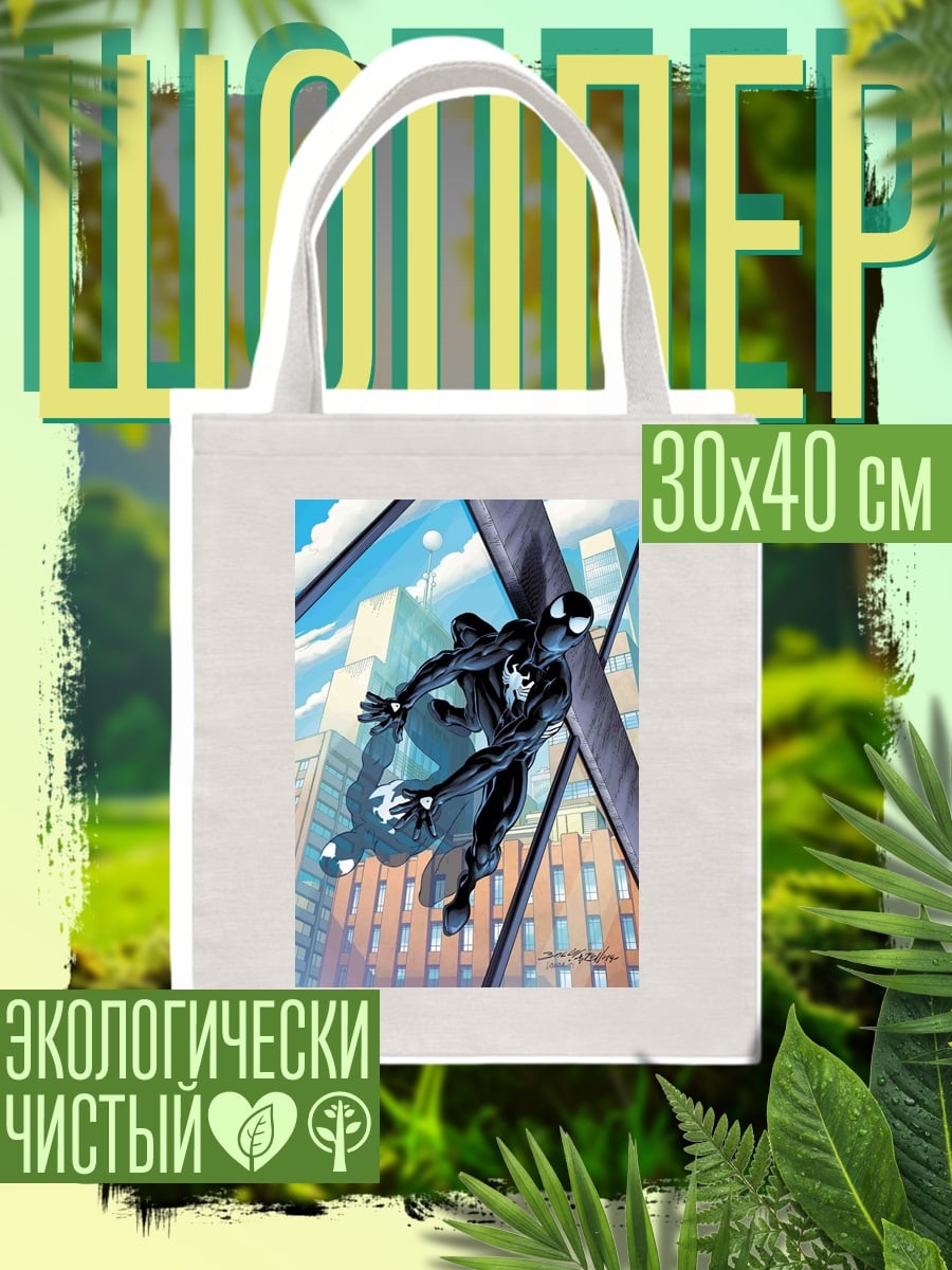 Шоппер Человек-паук в городе