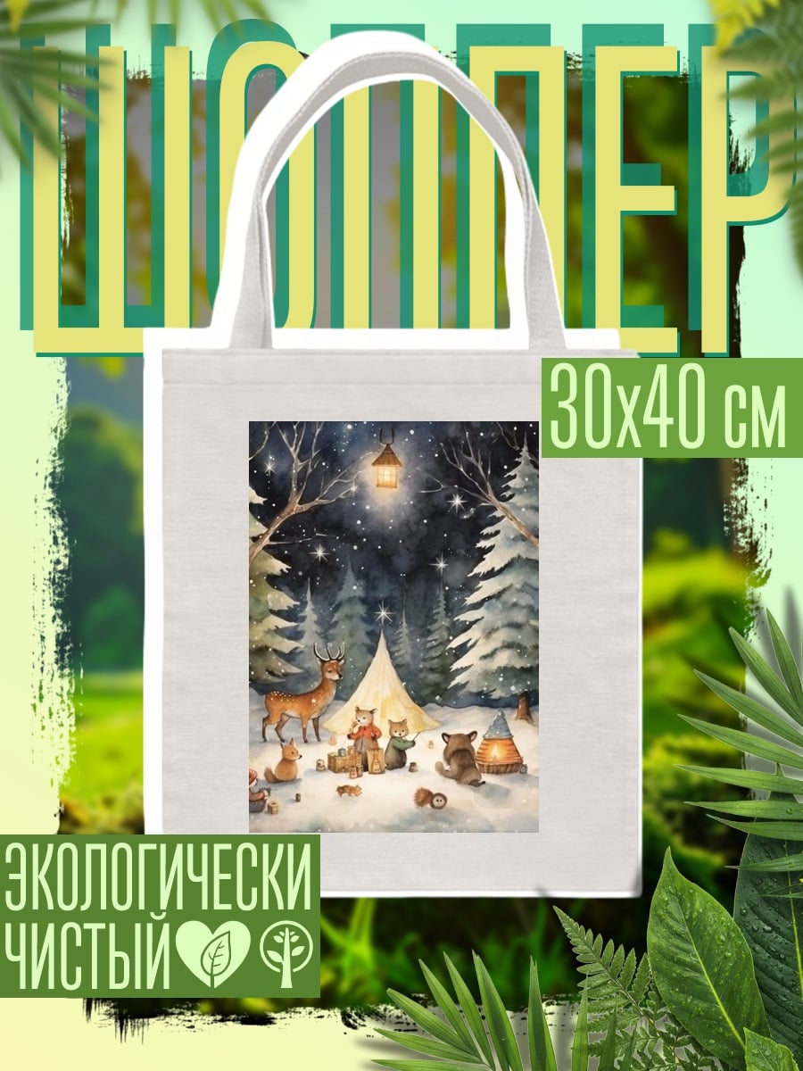 Шоппер Зимний лес с животными